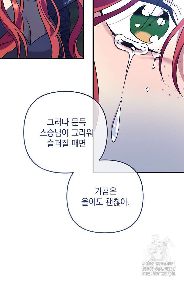 아기 성녀님은 세상을 멸망시키고 싶어! 59화 22