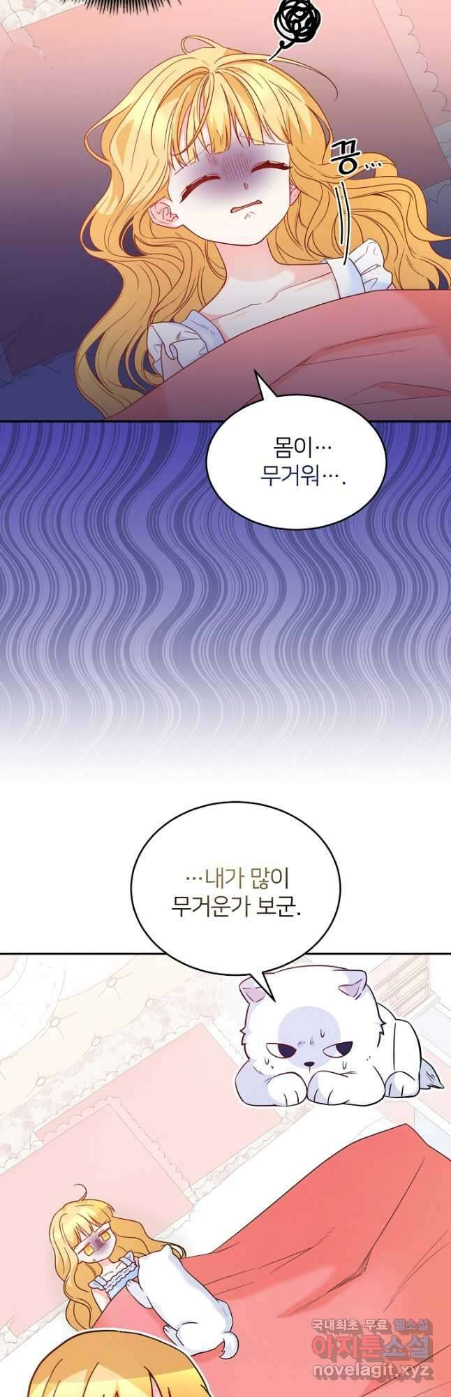 미친 새아빠를 구해버렸어요! 46화 2
