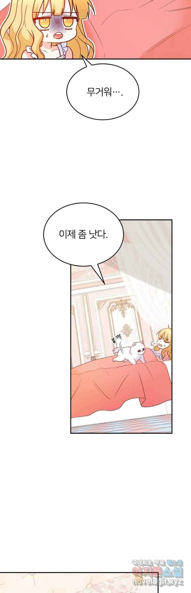 미친 새아빠를 구해버렸어요! 46화 3