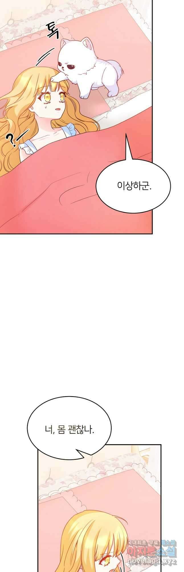미친 새아빠를 구해버렸어요! 46화 4