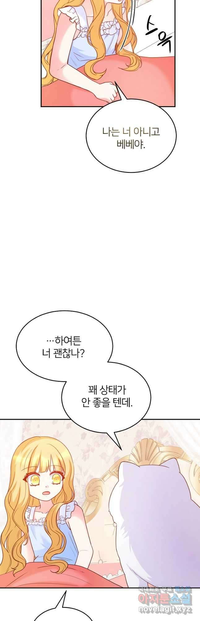 미친 새아빠를 구해버렸어요! 46화 5