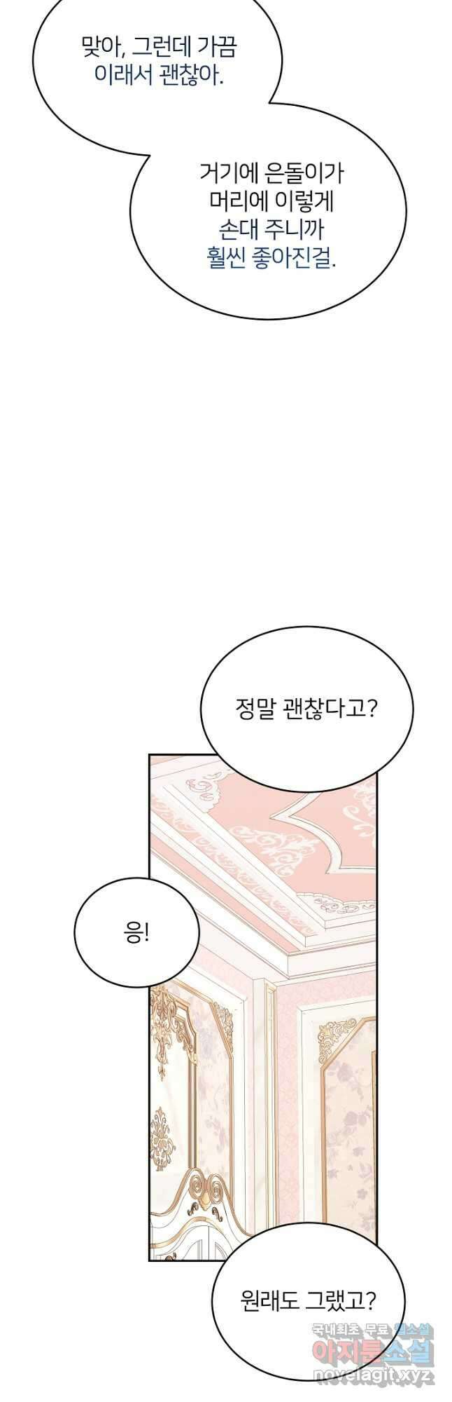 미친 새아빠를 구해버렸어요! 46화 7