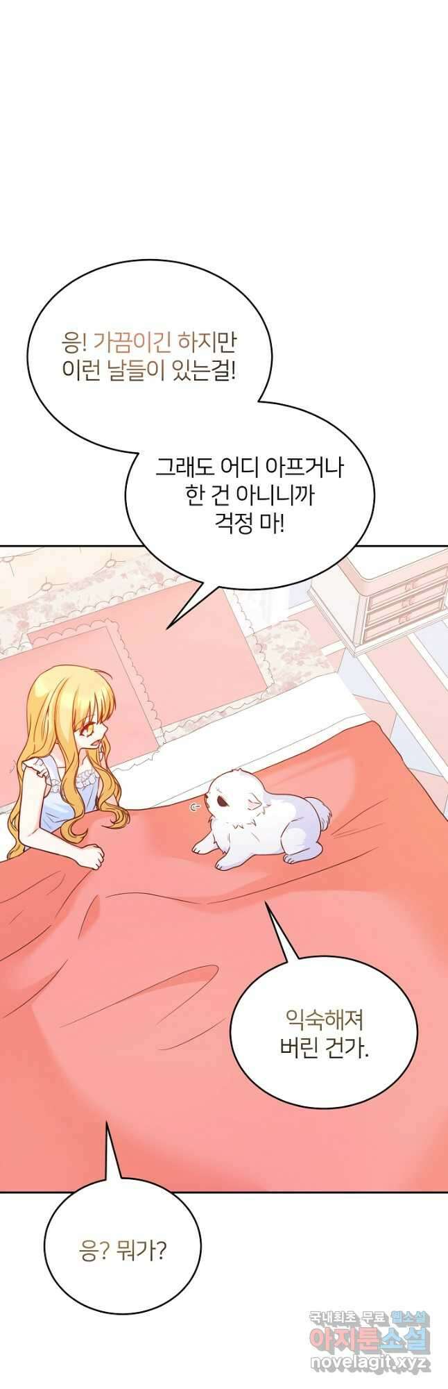 미친 새아빠를 구해버렸어요! 46화 8