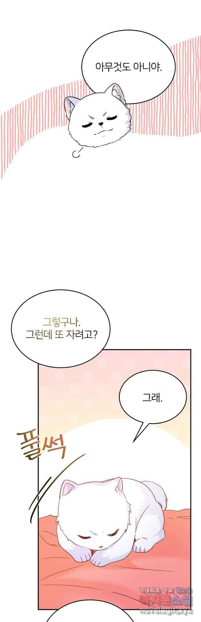 미친 새아빠를 구해버렸어요! 46화 9