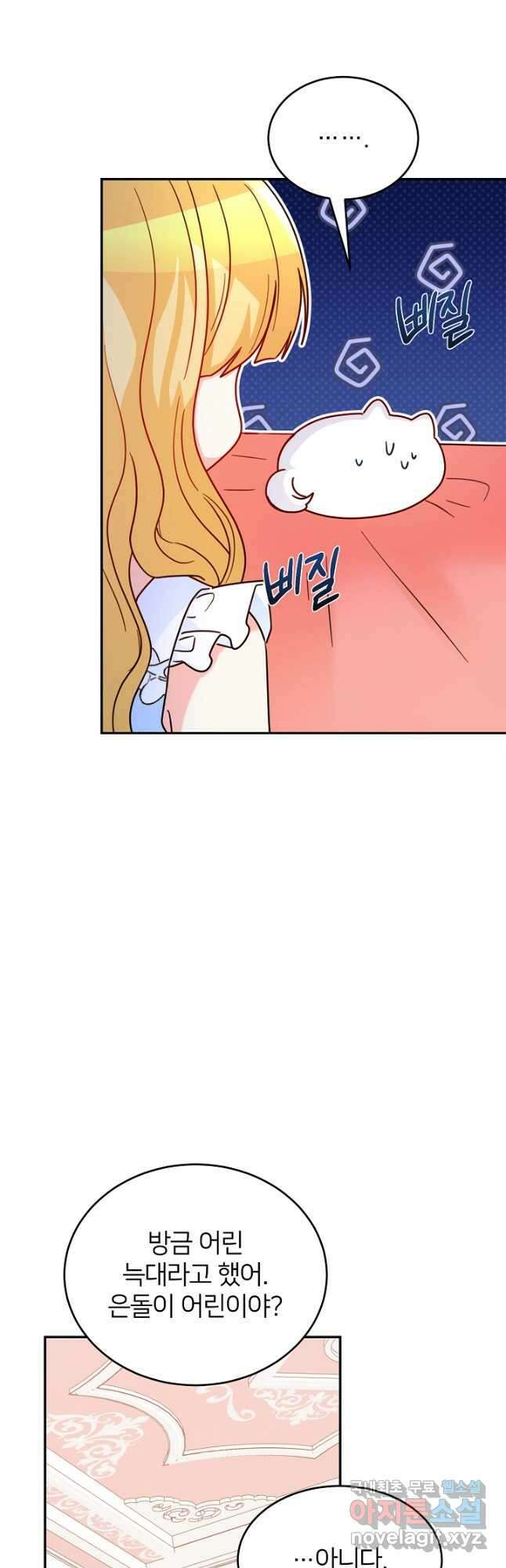 미친 새아빠를 구해버렸어요! 46화 11