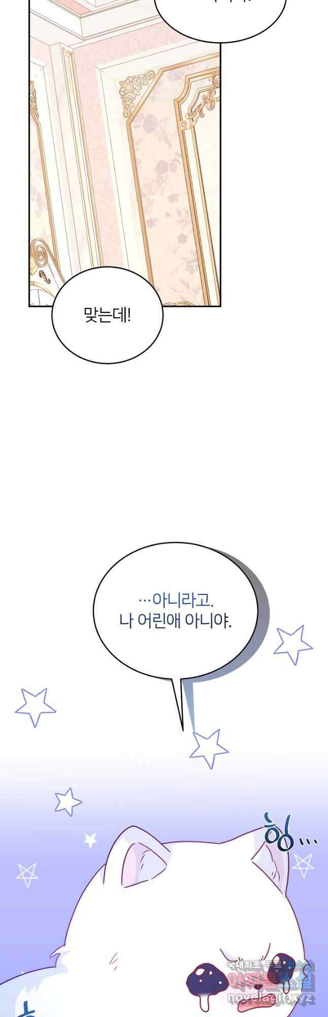 미친 새아빠를 구해버렸어요! 46화 12