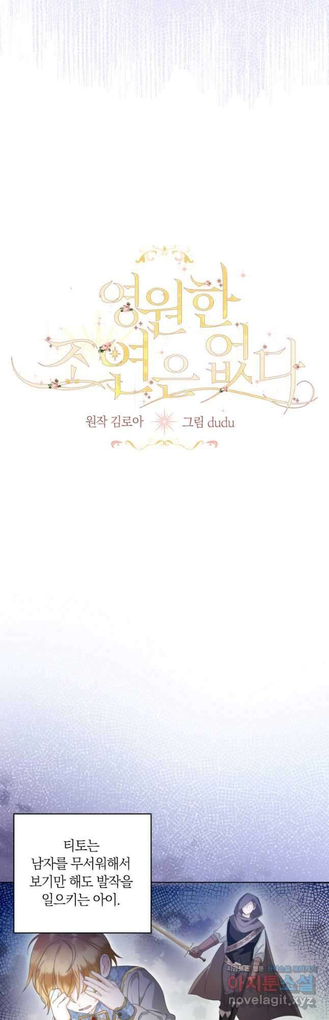 영원한 조연은 없다 39화 3