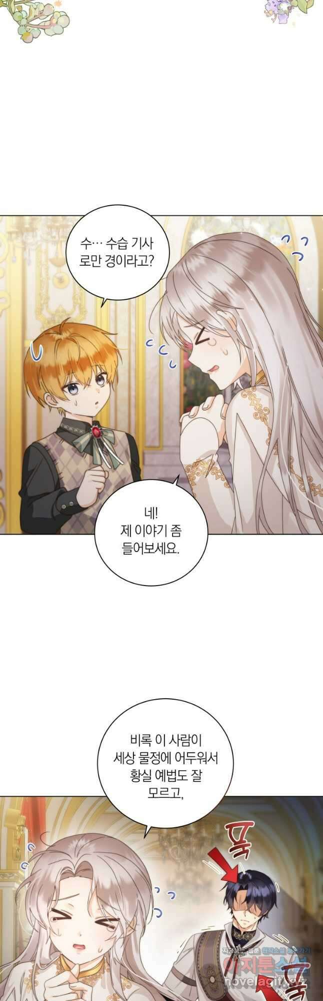 영원한 조연은 없다 39화 6