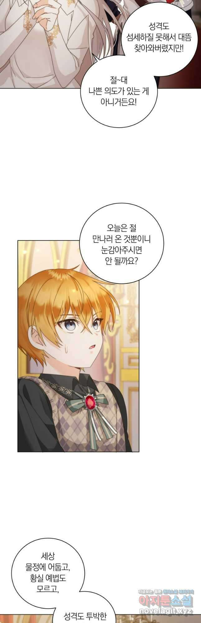 영원한 조연은 없다 39화 7