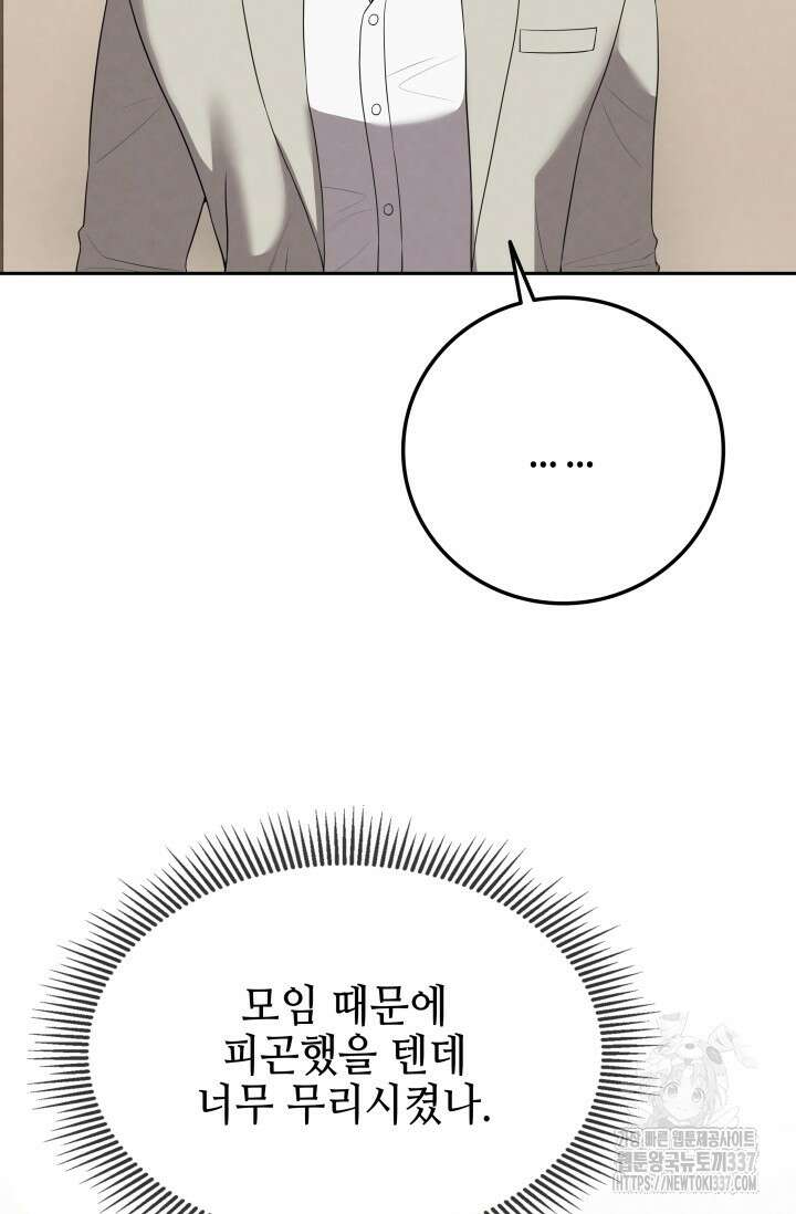 네 입술에 물들어 36화 5
