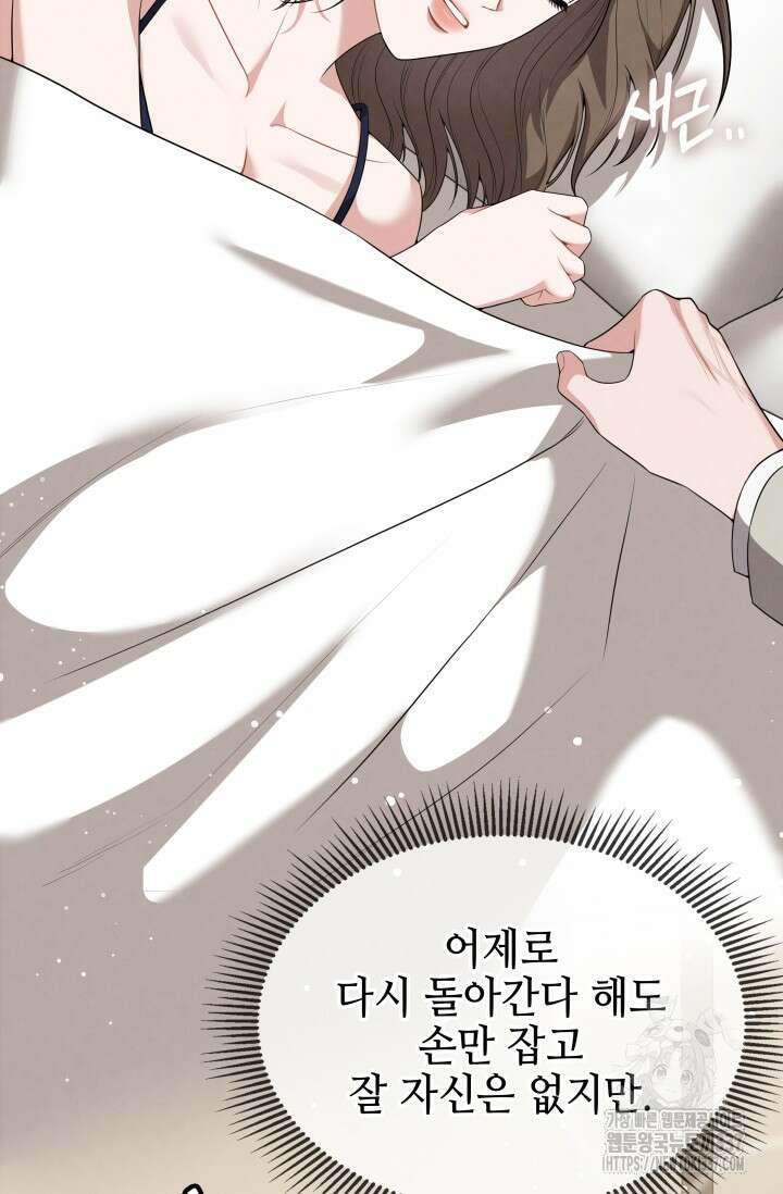 네 입술에 물들어 36화 7