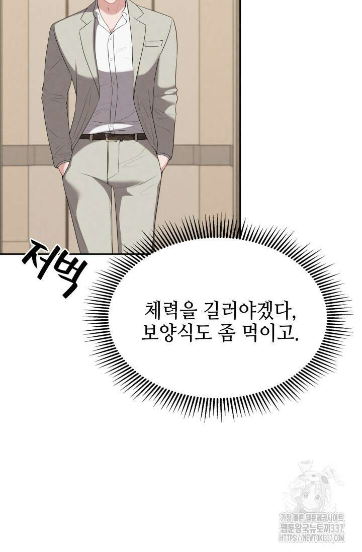 네 입술에 물들어 36화 10