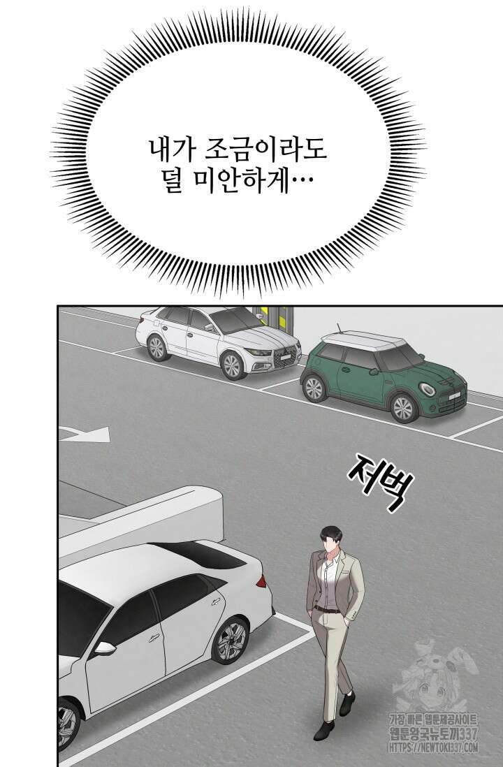 네 입술에 물들어 36화 11