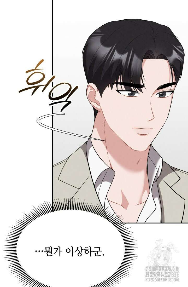 네 입술에 물들어 36화 16