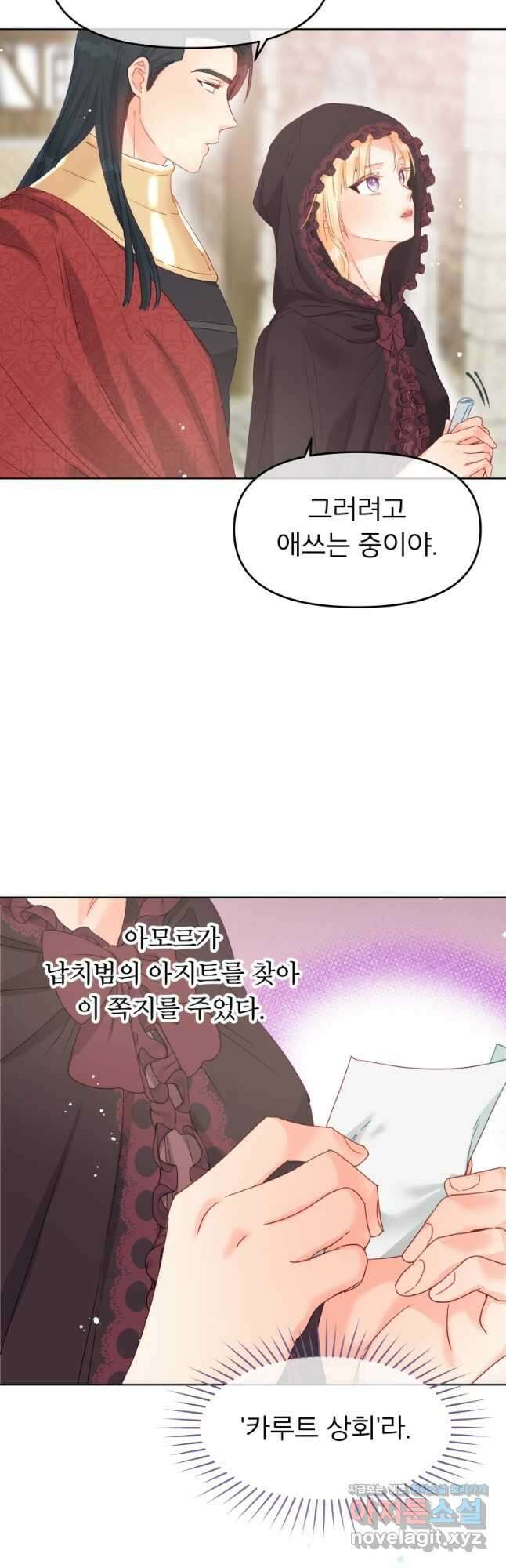 그 책에 마음을 주지 마세요 78화 3