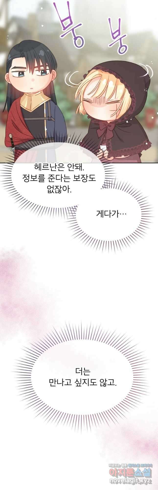 그 책에 마음을 주지 마세요 78화 5