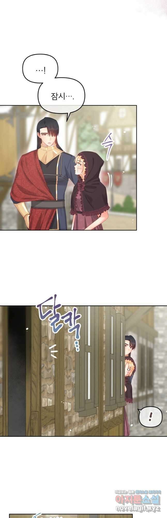 그 책에 마음을 주지 마세요 78화 6