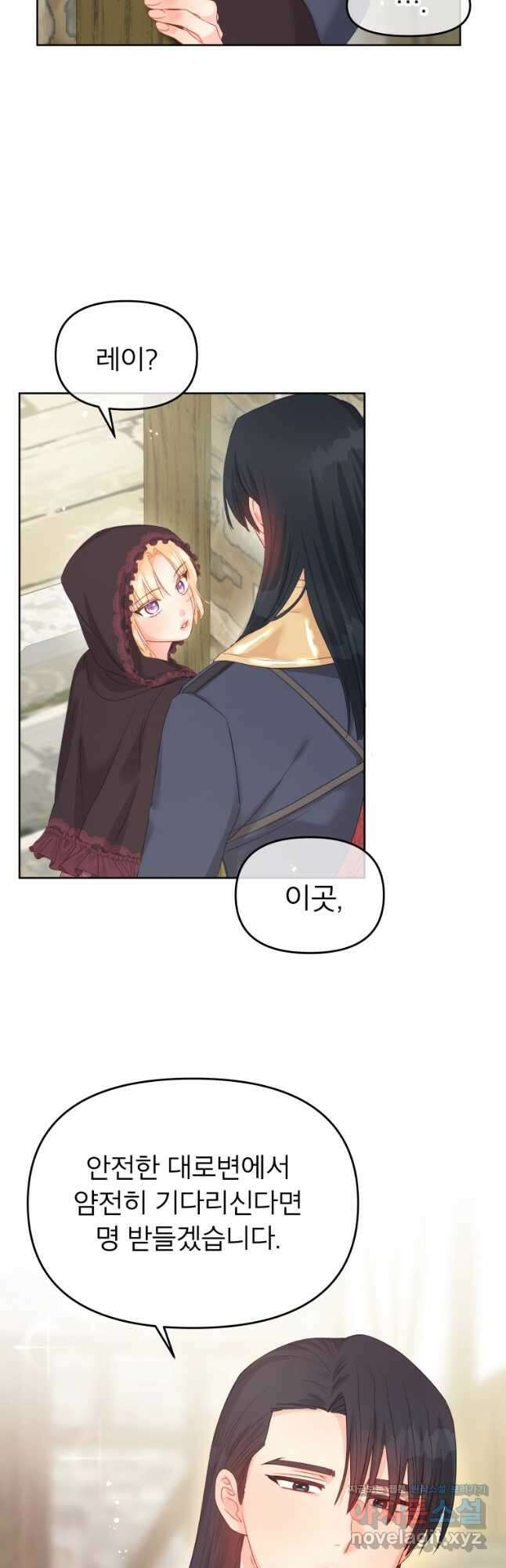 그 책에 마음을 주지 마세요 78화 8