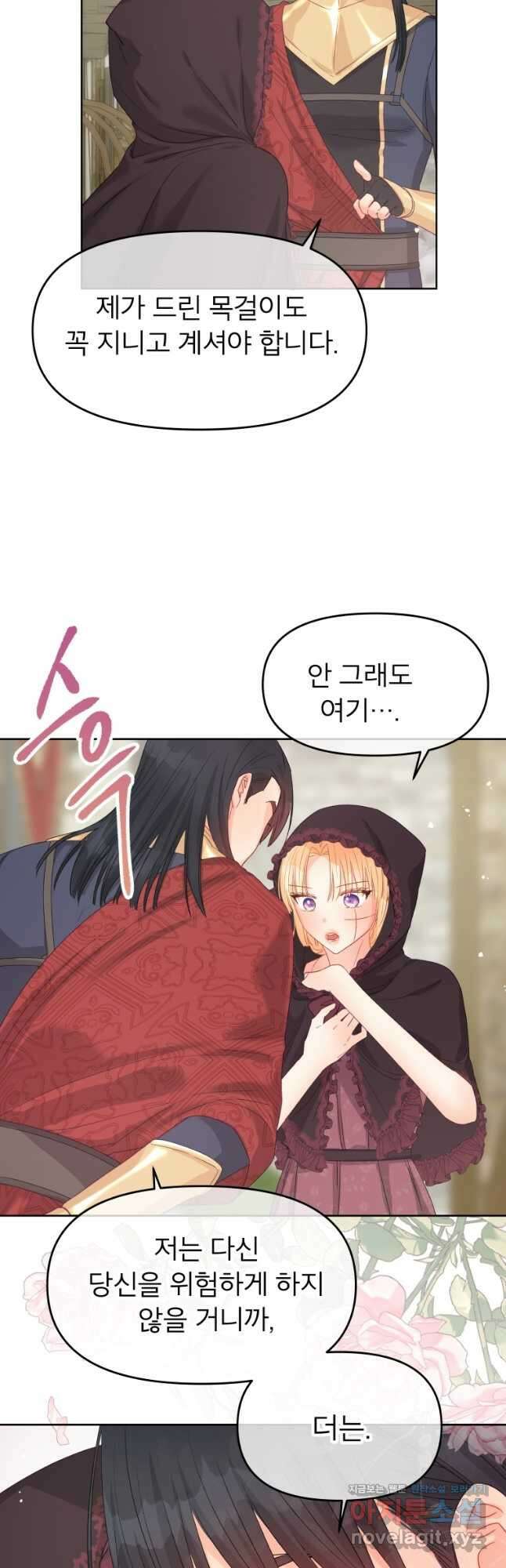 그 책에 마음을 주지 마세요 78화 10