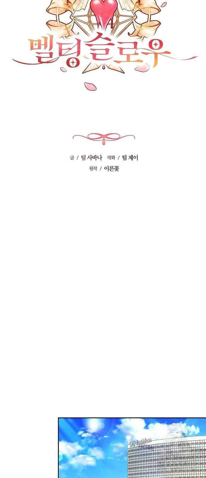 멜팅 슬로우 30화 7