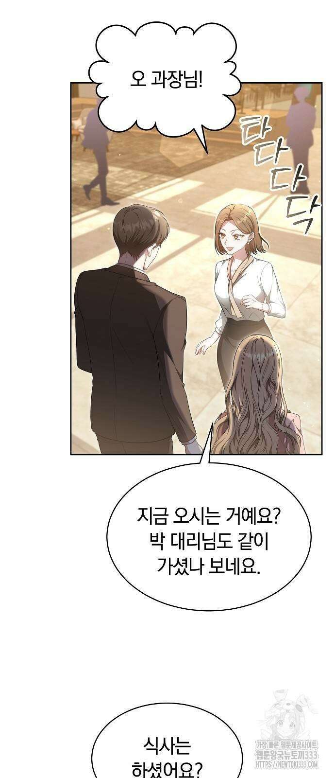 멜팅 슬로우 30화 9