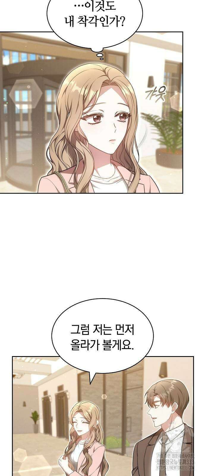 멜팅 슬로우 30화 11