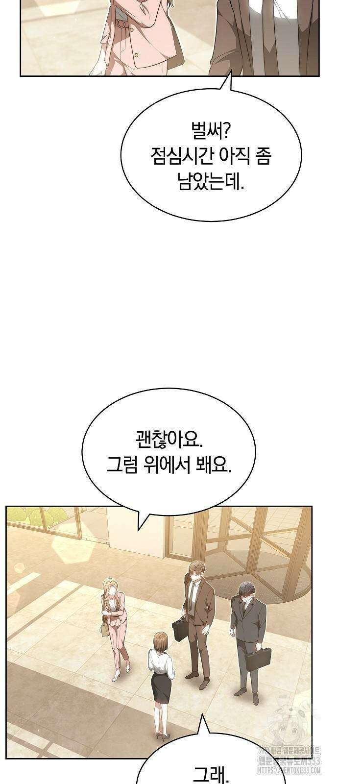 멜팅 슬로우 30화 12