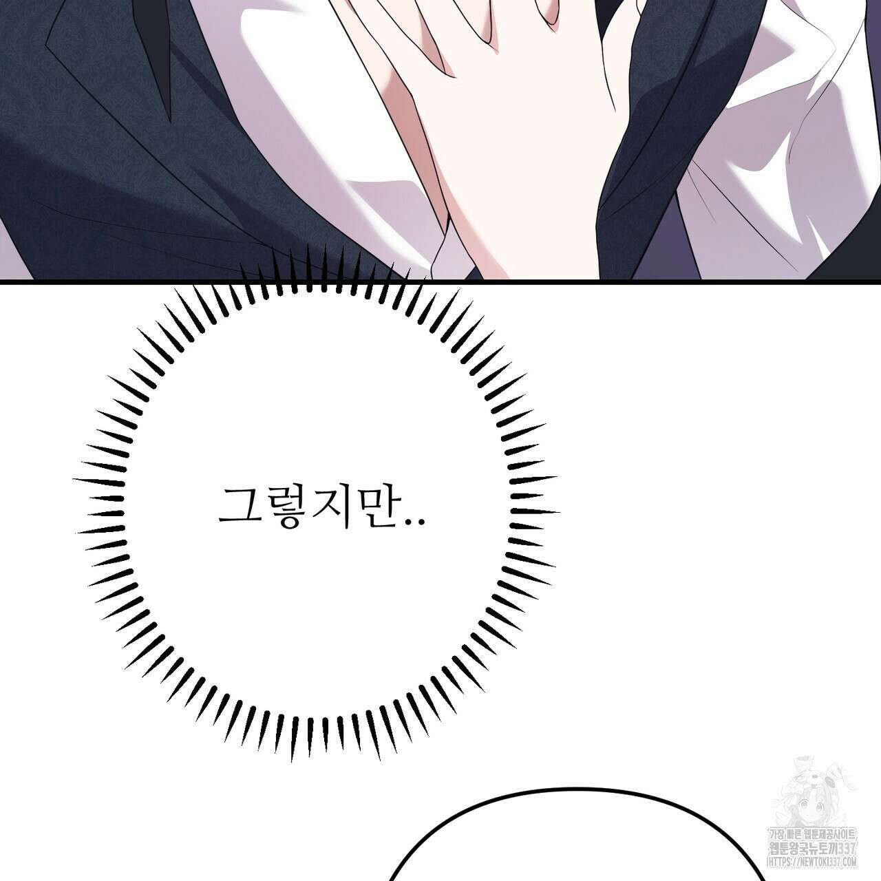자스민을 봐 주세요! 50화 11