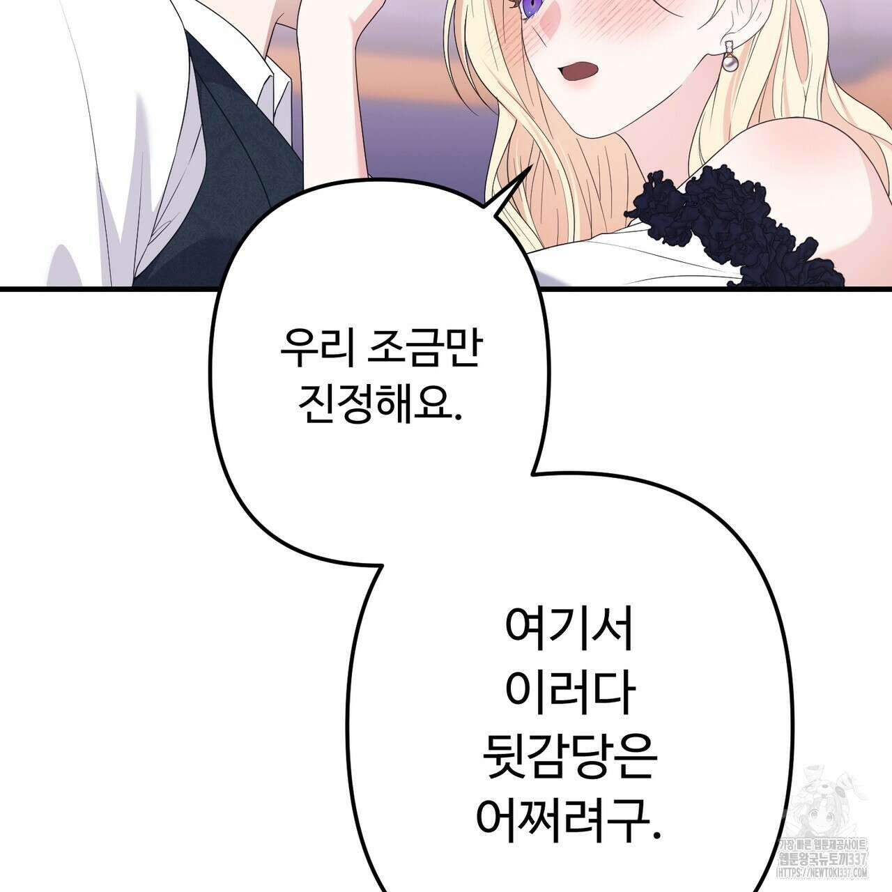 자스민을 봐 주세요! 50화 14