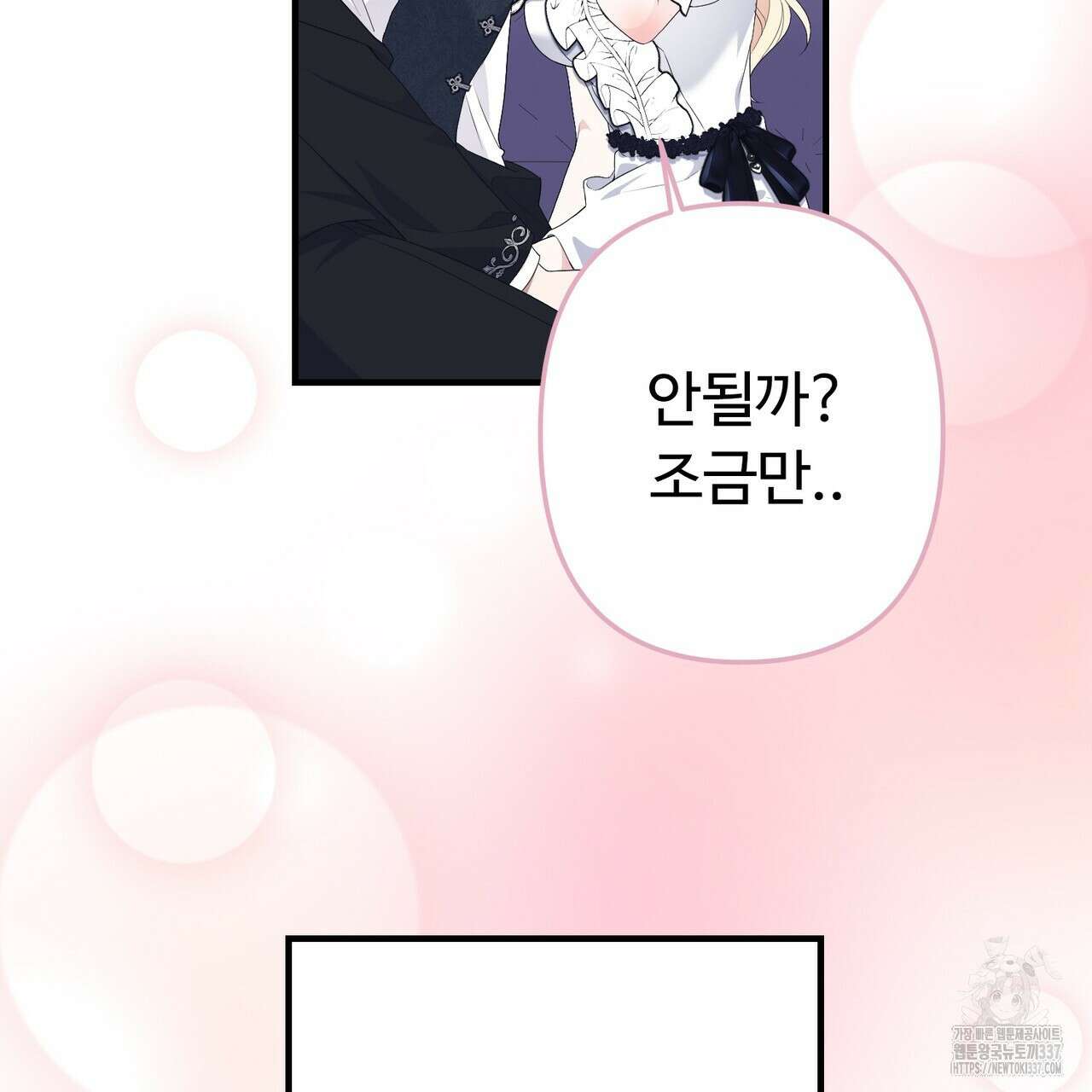 자스민을 봐 주세요! 50화 17