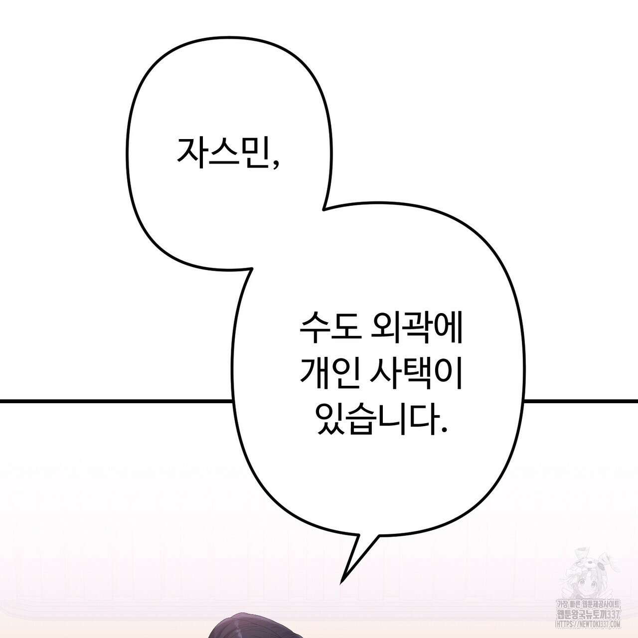 자스민을 봐 주세요! 50화 21
