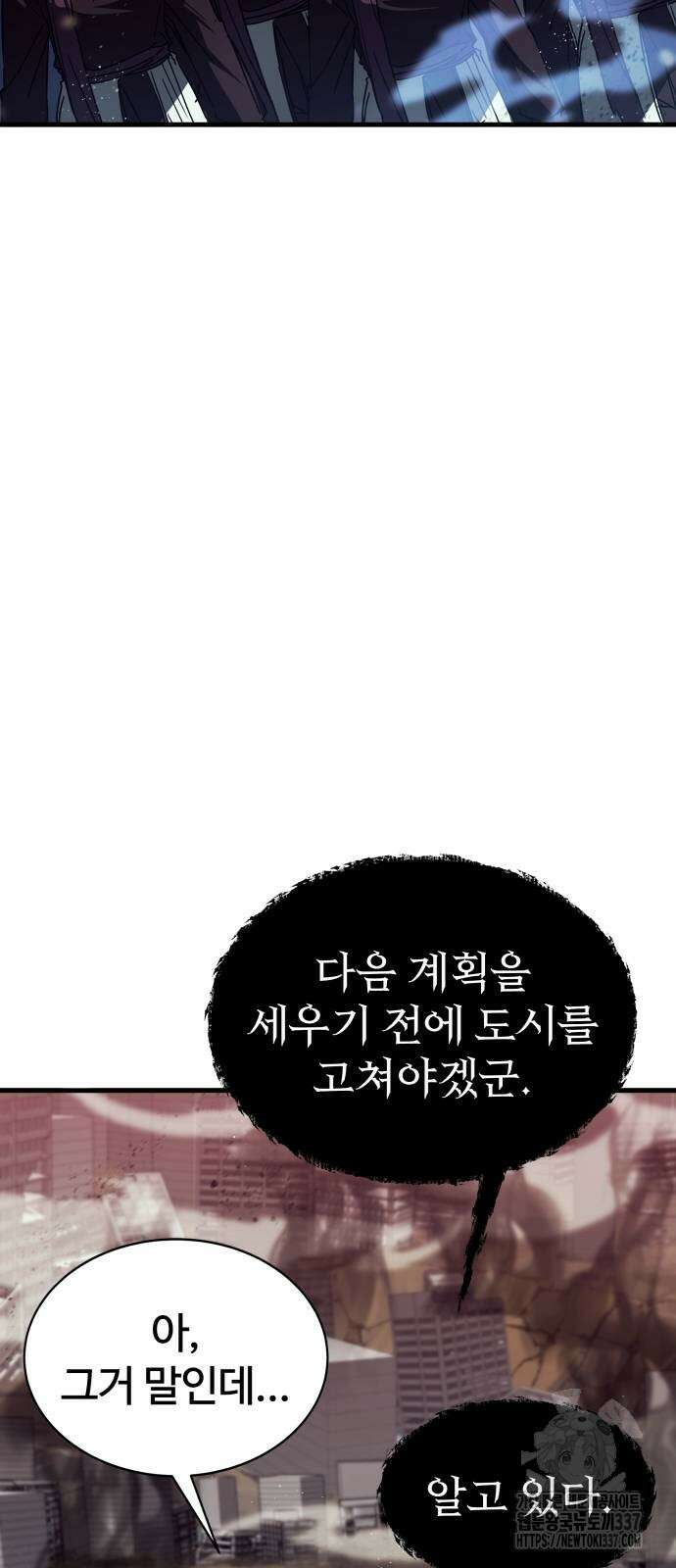 신은 주사위 놀이를 하는가? 42화 7