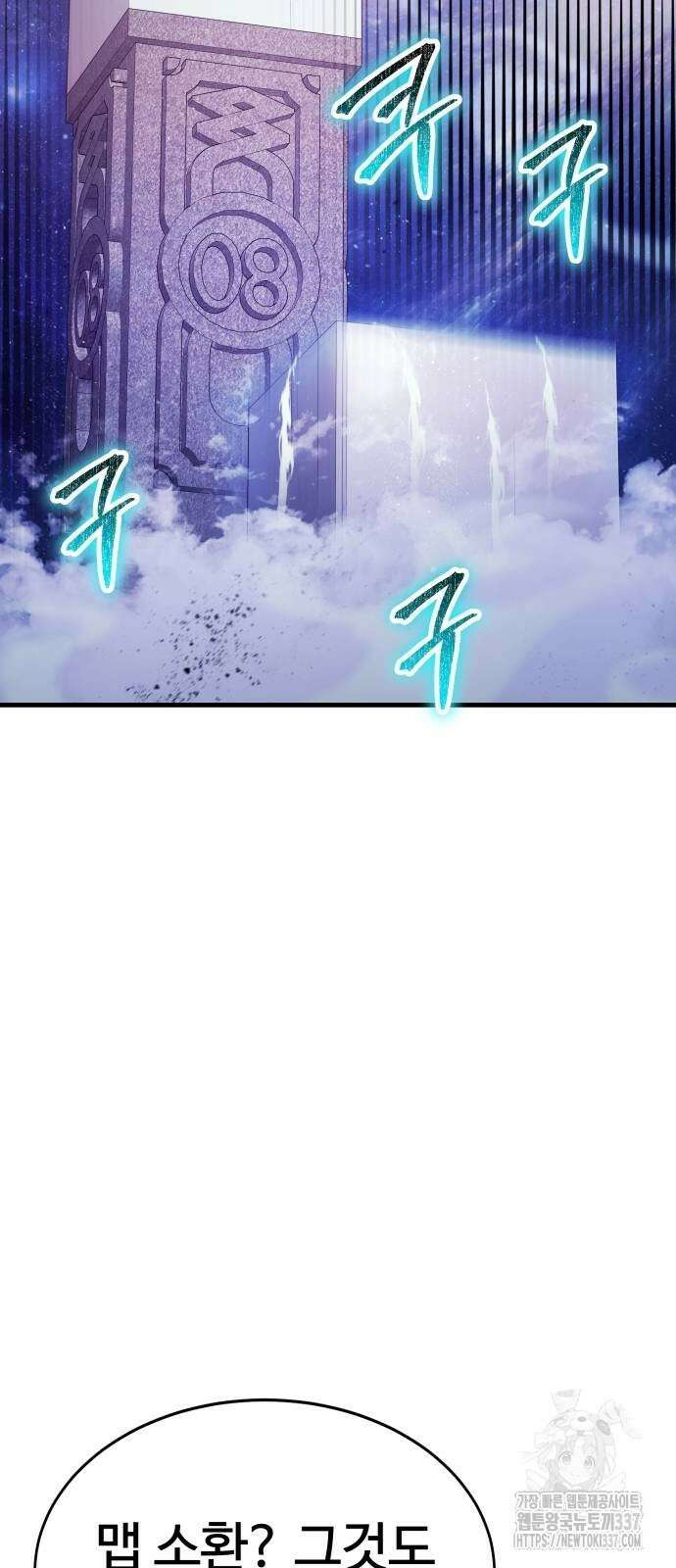 신은 주사위 놀이를 하는가? 42화 12