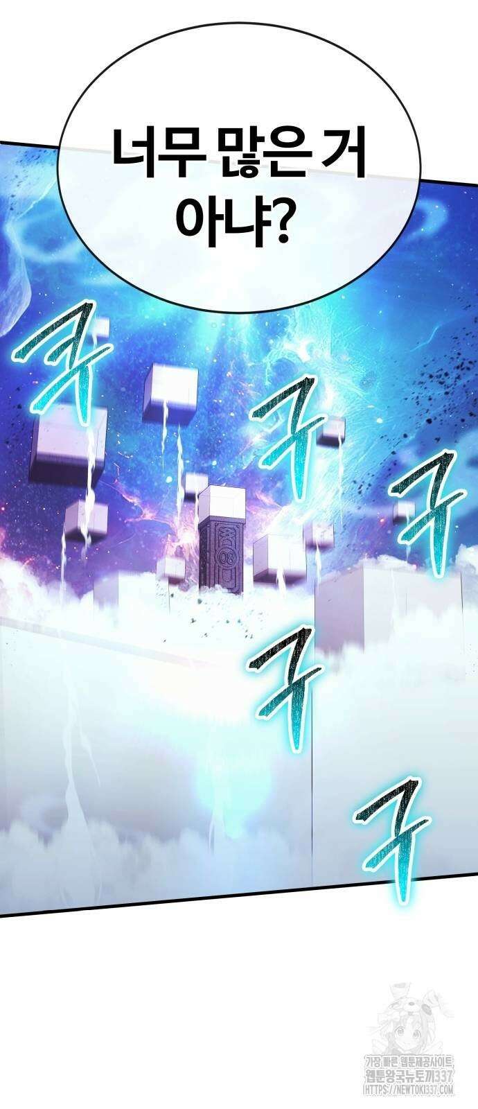 신은 주사위 놀이를 하는가? 42화 14