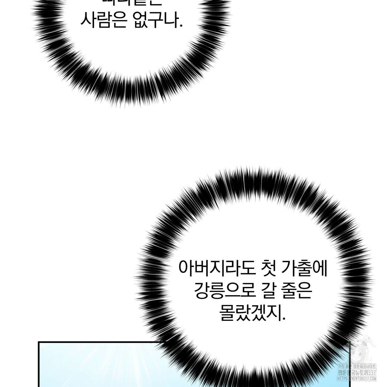 조폭인 내가 고등학생이 되었습니다 26화 8