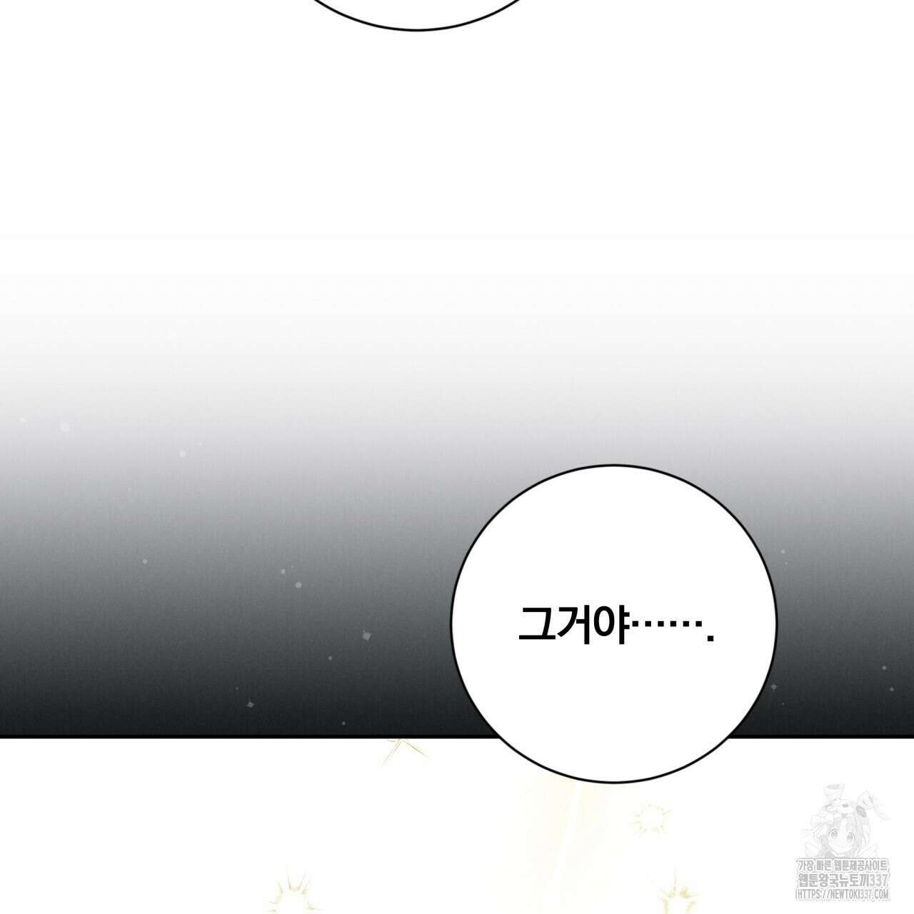 조폭인 내가 고등학생이 되었습니다 26화 27