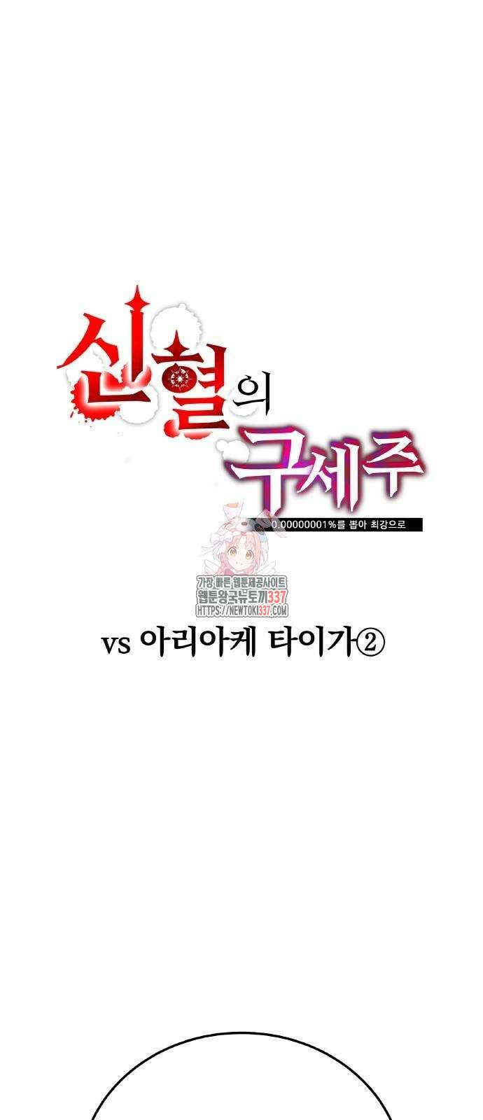 신혈의 구세주 22화 1