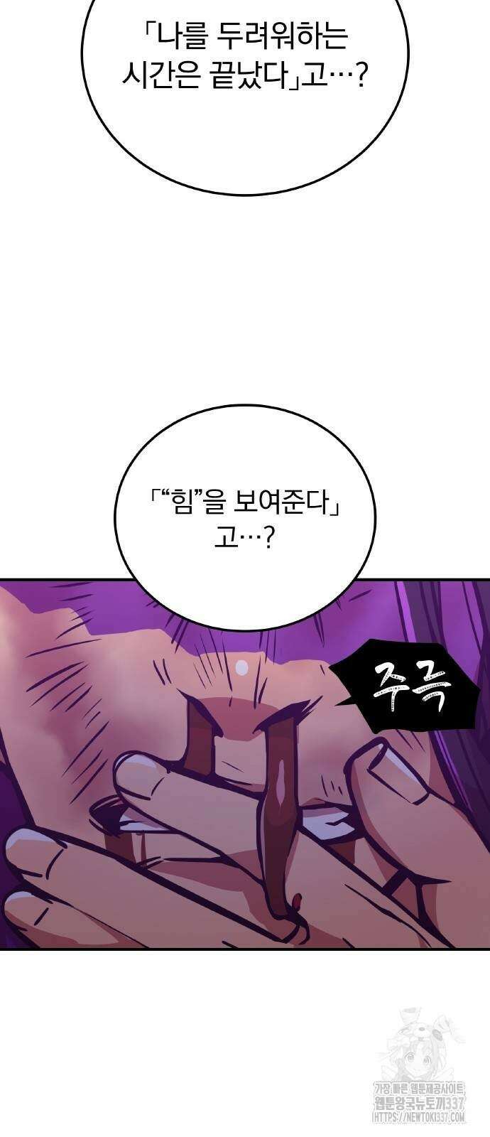 신혈의 구세주 22화 2