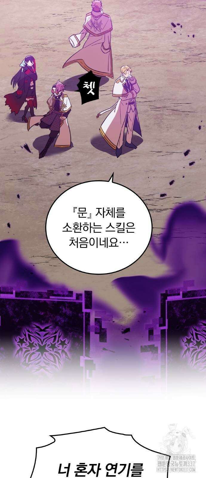 신혈의 구세주 22화 9