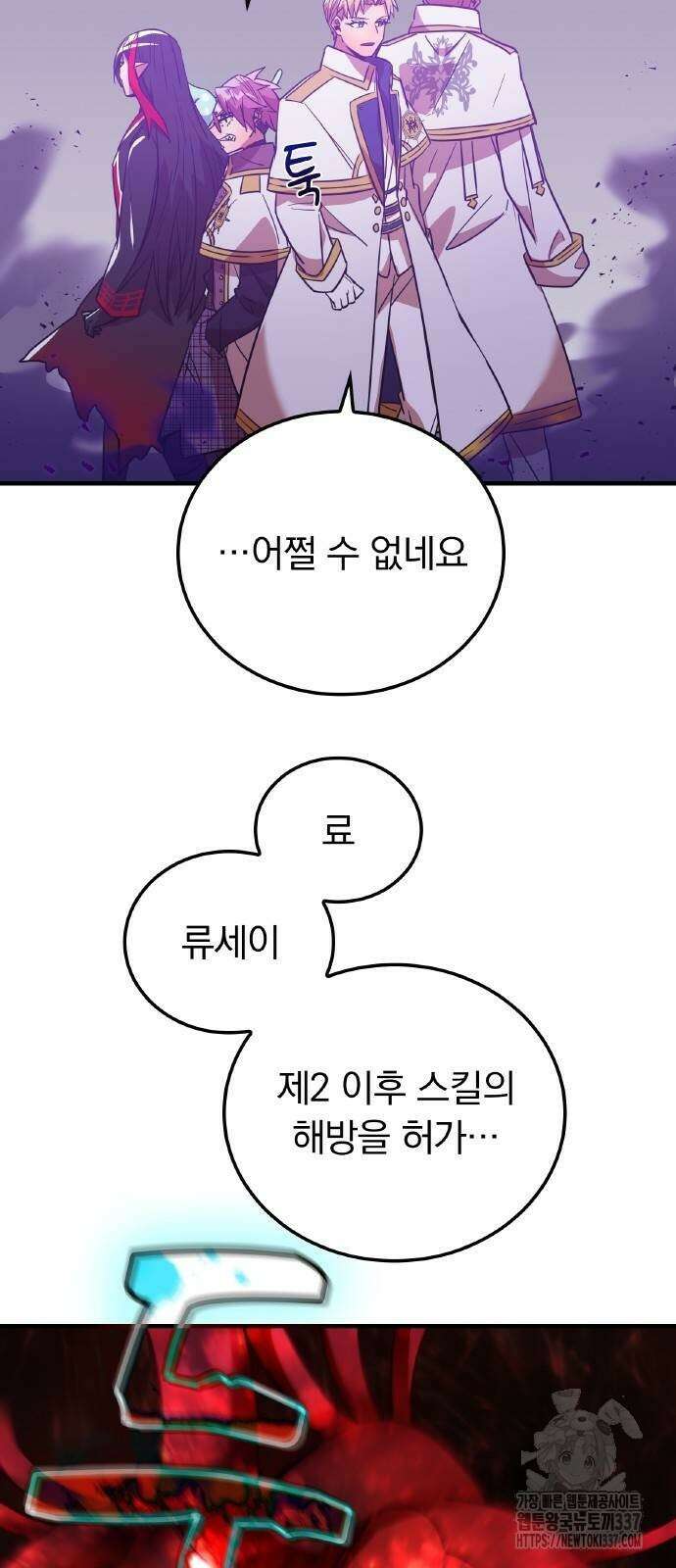 신혈의 구세주 22화 13