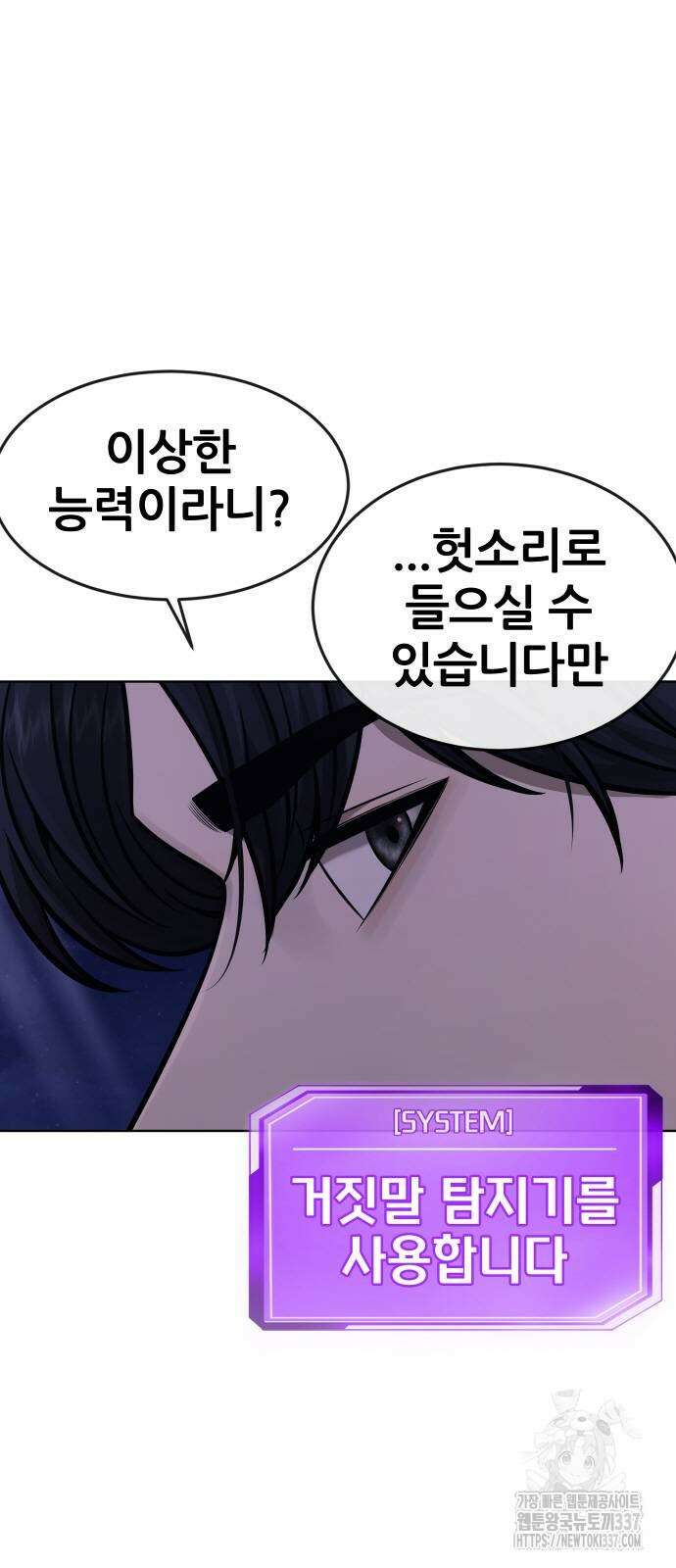 퀘스트지상주의 137화 5