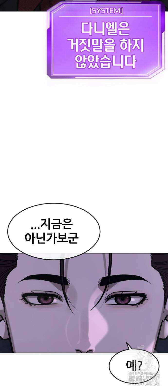 퀘스트지상주의 137화 10
