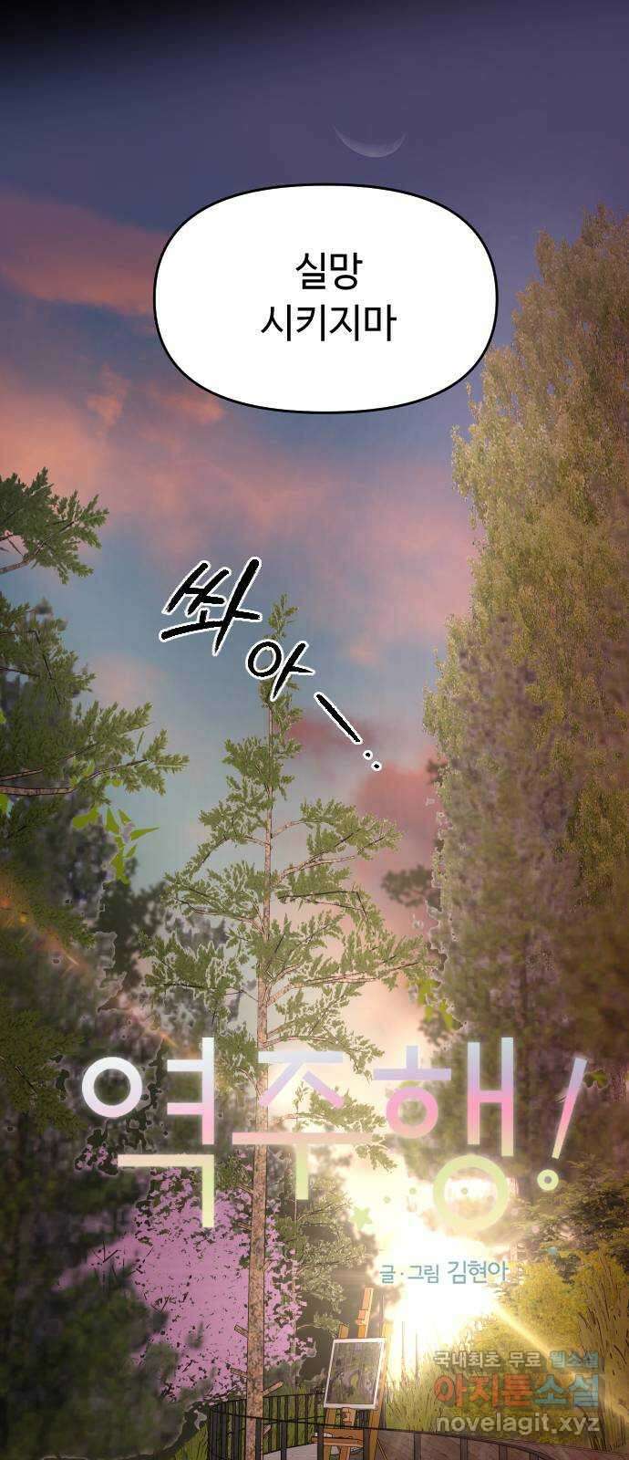 역주행! 124화 5
