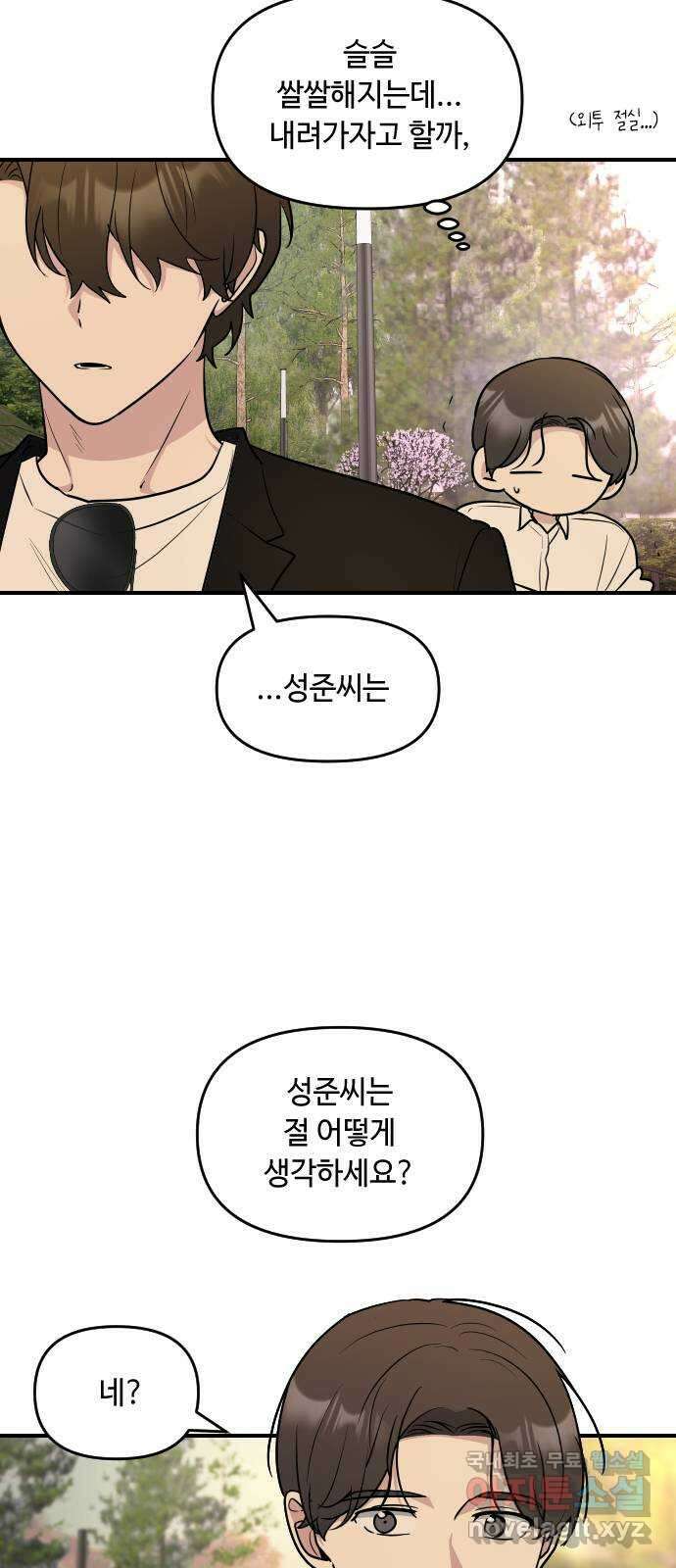 역주행! 124화 8