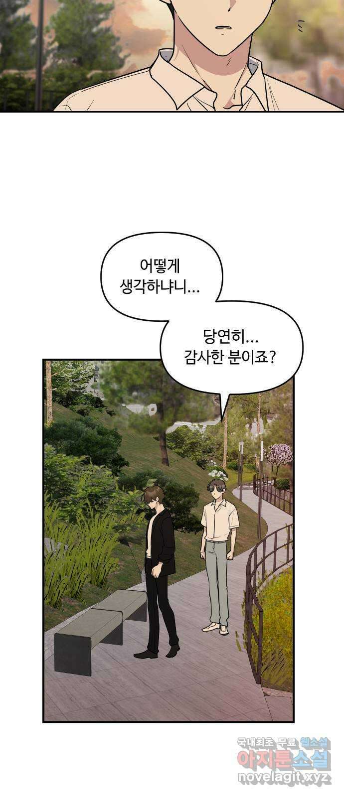 역주행! 124화 9