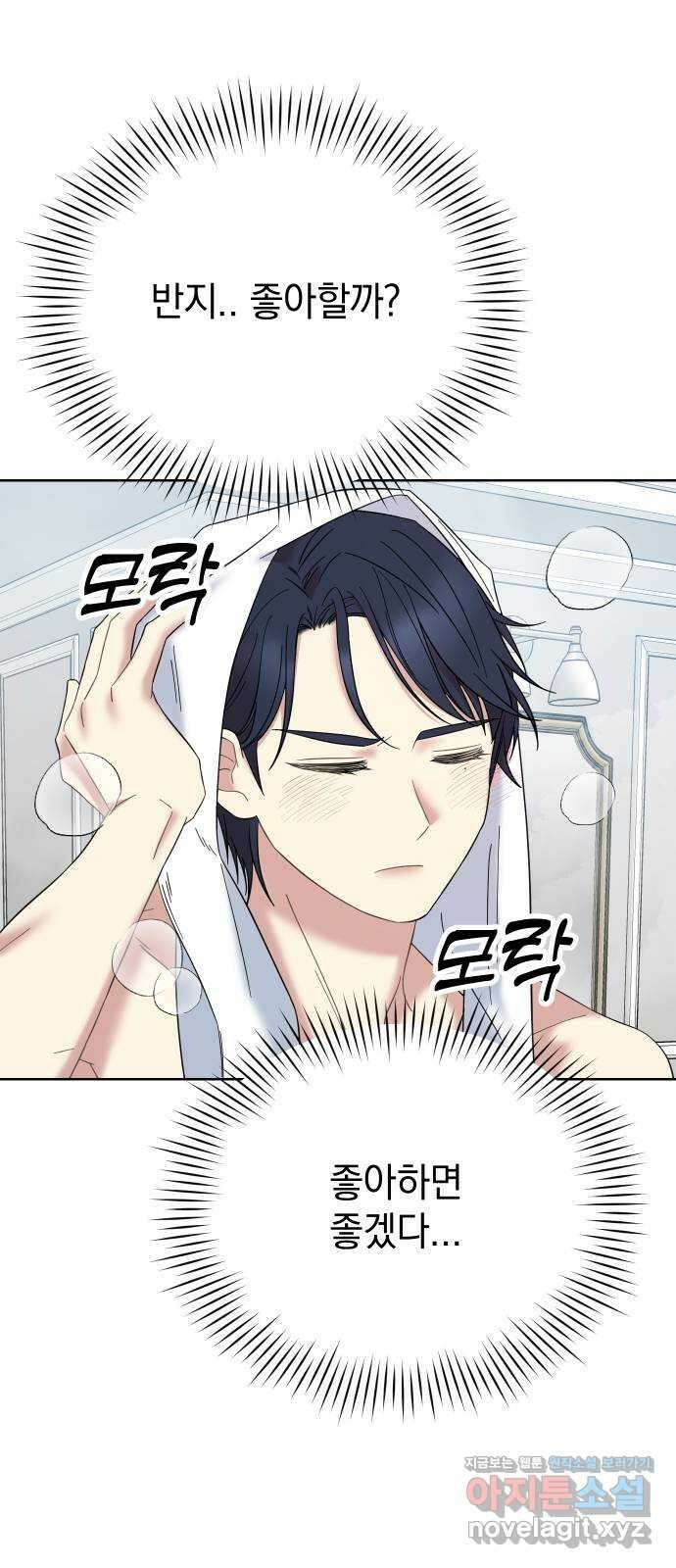 집사, 주세요! 79화. 뽀뽀 1