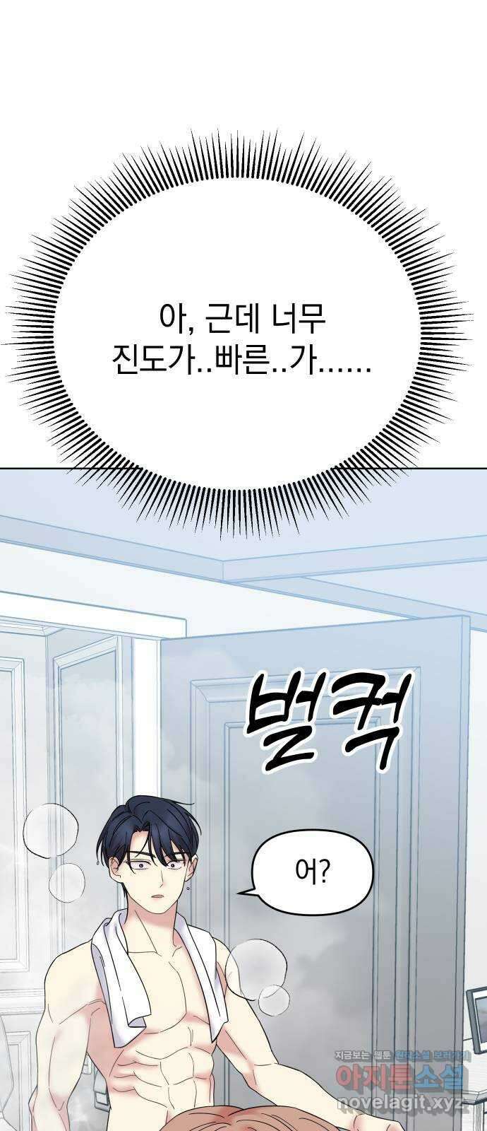 집사, 주세요! 79화. 뽀뽀 2
