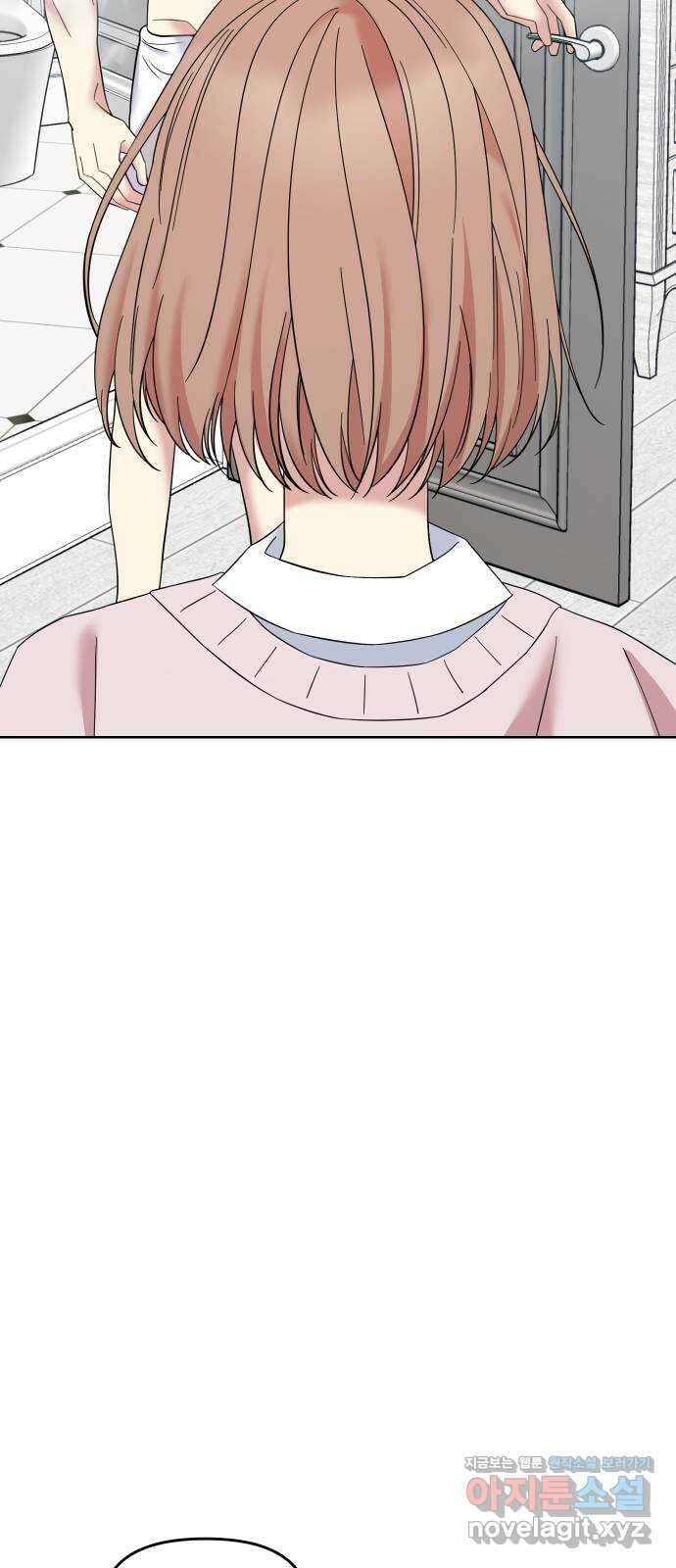 집사, 주세요! 79화. 뽀뽀 3