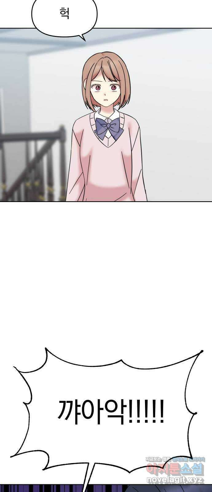 집사, 주세요! 79화. 뽀뽀 4
