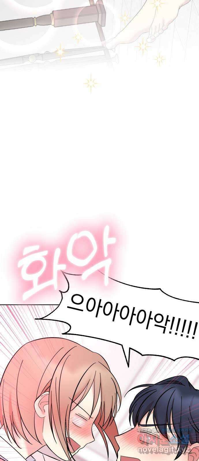 집사, 주세요! 79화. 뽀뽀 11